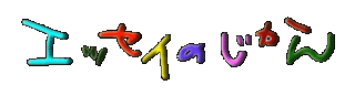 essay_logo.gif